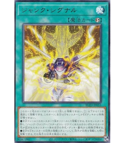 Amazon.co.jp: 遊戯王カード ジャンク・シンクロン(25th シークレット